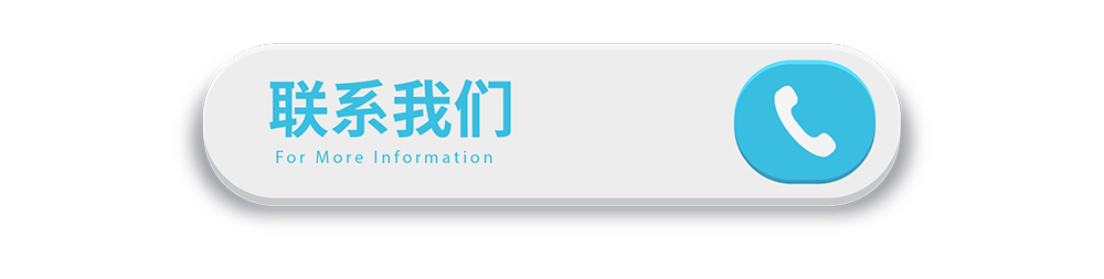 聯系我們.jpg