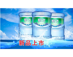官宣：恒大山泉水之大事件