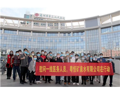 共抵新冠肺炎疫情，恒大礦泉在行動